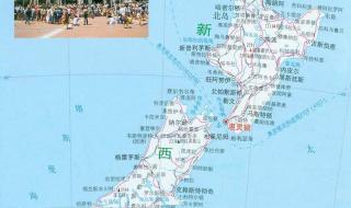 新西兰中文地图 新西兰中文地图