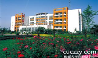 中国传媒在职研究生 中国传媒在职研究生