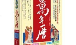 周易万年历 周易万年历